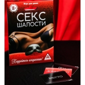 Эротическая игра для двоих  Секс-шалости - Сима-Ленд - купить с доставкой в Балашихе