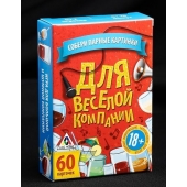 Игра для взрослых с карточками  Для веселой компании - Сима-Ленд - купить с доставкой в Балашихе
