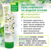Лубрикант на водной основе Bio Active - 100 гр. - Биоритм - купить с доставкой в Балашихе