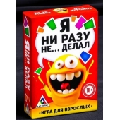 Эротическая игра для взрослых  Я никогда не... - Сима-Ленд - купить с доставкой в Балашихе