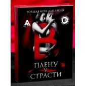 Эротическая игра для двоих  В плену у страсти - Сима-Ленд - купить с доставкой в Балашихе