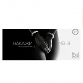 Эротическая игра-купоны «Чековая книжка. Накажи меня» - Сима-Ленд - купить с доставкой в Балашихе