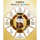 Пищевая добавка SuperCaps OMEGA-3 - 50 капсул (1000 мг) - SuperCaps - купить с доставкой в Балашихе