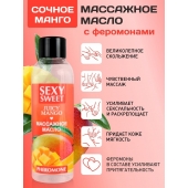 Массажное масло Sexy Sweet Juicy Mango с феромонами и ароматом манго - 75 мл. - Биоритм - купить с доставкой в Балашихе