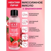 Массажное масло Sexy Sweet Nectar Lychee с феромонами и ароматом личи - 75 мл. - Биоритм - купить с доставкой в Балашихе