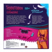 Игра  Территория соблазна.Нежная романтика - Сима-Ленд - купить с доставкой в Балашихе