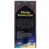 Горячие купоны  Ночь камасутры - Сима-Ленд - купить с доставкой в Балашихе