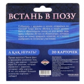 Фанты  Встань в позу - Сима-Ленд - купить с доставкой в Балашихе
