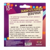 Фанты  Зажигательный девичник - Сима-Ленд - купить с доставкой в Балашихе