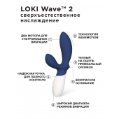 Синий вибромассажер простаты Lelo Loki Wave 2 - 19,6 см. - Lelo - в Балашихе купить с доставкой