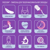 Женские гигиенические тампоны без веревочки FREEDOM normal - 3 шт. - Freedom - купить с доставкой в Балашихе