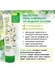 Лубрикант на водной основе Bio Active - 100 гр. - Биоритм - купить с доставкой в Балашихе