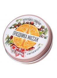 Массажная свеча «Праздника массаж» с ароматом мандарина - 30 мл. - ToyFa - купить с доставкой в Балашихе