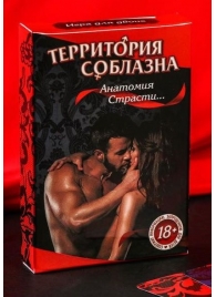 Эротическая игра для двоих  Анатомия страсти - Сима-Ленд - купить с доставкой в Балашихе