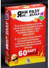 Эротическая игра для взрослых  Я никогда не... - Сима-Ленд - купить с доставкой в Балашихе