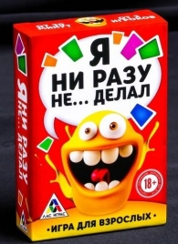 Эротическая игра для взрослых  Я никогда не... - Сима-Ленд - купить с доставкой в Балашихе