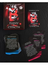 Эротическая игра для двоих  В плену у страсти - Сима-Ленд - купить с доставкой в Балашихе