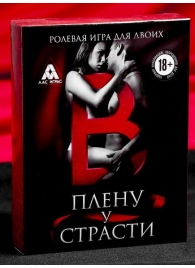 Эротическая игра для двоих  В плену у страсти - Сима-Ленд - купить с доставкой в Балашихе