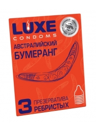 Презервативы Luxe  Австралийский Бумеранг  с ребрышками - 3 шт. - Luxe - купить с доставкой в Балашихе
