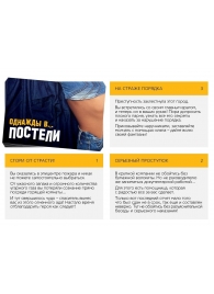 Игра для двоих  Однажды в постели - Сима-Ленд - купить с доставкой в Балашихе