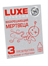 Текстурированные презервативы  Воскрешающий мертвеца  - 3 шт. - Luxe - купить с доставкой в Балашихе