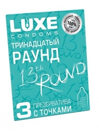 Презервативы с точками  Тринадцатый раунд  - 3 шт. - Luxe - купить с доставкой в Балашихе