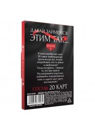 Фанты «Давай займемся этим так» - Сима-Ленд - купить с доставкой в Балашихе