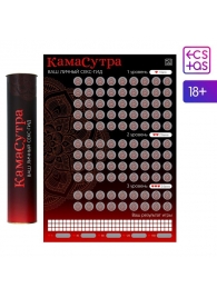 Скретч-плакат  Секс-гид. Камасутра  формата А3 - Сима-Ленд - купить с доставкой в Балашихе