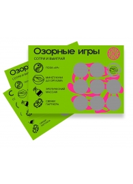 Скретч-игра для взрослых  Озорные игры - YESORYES - купить с доставкой в Балашихе