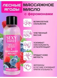 Массажное масло Sexy Sweet Wild Berry с ароматом лесных ягод и феромонами - 75 мл. - Биоритм - купить с доставкой в Балашихе
