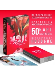 Метафорические ассоциативные карты «Моя сексуальность» - Сима-Ленд - купить с доставкой в Балашихе