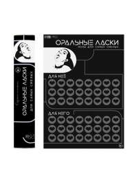 Плакат для двоих «Оральные ласки» со скретч-слоем - Сима-Ленд - купить с доставкой в Балашихе