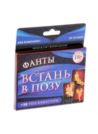 Фанты  Встань в позу - Сима-Ленд - купить с доставкой в Балашихе