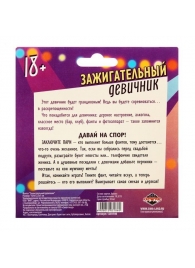Фанты  Зажигательный девичник - Сима-Ленд - купить с доставкой в Балашихе