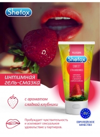 Интимная гель-смазка Shefox «Сладкая клубника» - 50 мл. - Shefox - купить с доставкой в Балашихе