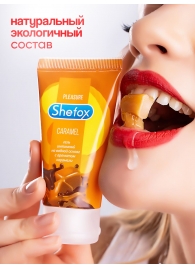 Интимная гель-смазка Shefox «Карамель» - 50 мл. - Shefox - купить с доставкой в Балашихе