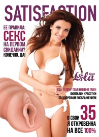 Мастурбатор-вагина Satisfaction Magazine №35 - Lola Games - в Балашихе купить с доставкой