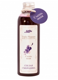 Эликсир Triple Pleasure  Спелая смородина  - 130 гр. - JULEJU - купить с доставкой в Балашихе