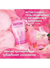 Гель-лубрикант Intim Classic с витамином Е и алоэ вера - 60 гр. - Биоритм - купить с доставкой в Балашихе