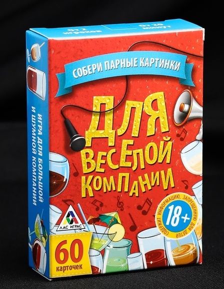 Игра для взрослых с карточками  Для веселой компании - Сима-Ленд - купить с доставкой в Балашихе