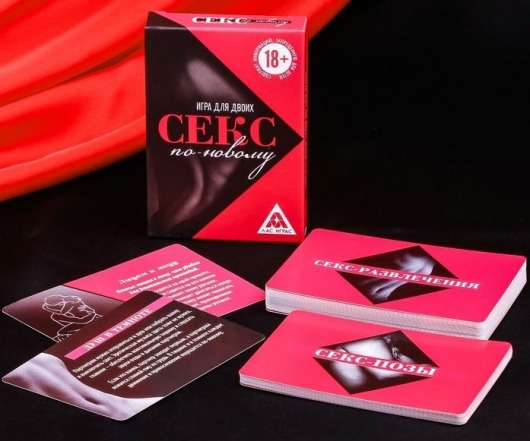 Эротическая игра для двоих  Секс по-новому - Сима-Ленд - купить с доставкой в Балашихе