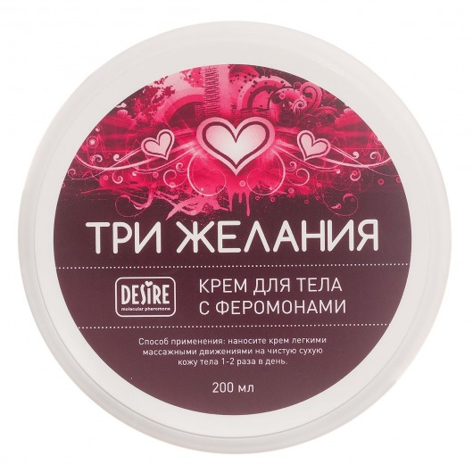 Увлажняющий крем для тела с феромонами «Три желания» - 200 мл. -  - Магазин феромонов в Балашихе