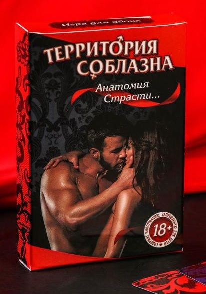 Эротическая игра для двоих  Анатомия страсти - Сима-Ленд - купить с доставкой в Балашихе