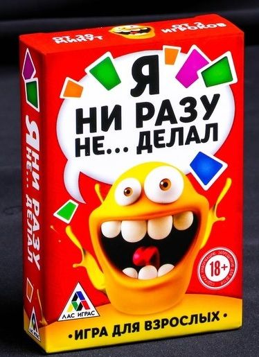 Эротическая игра для взрослых  Я никогда не... - Сима-Ленд - купить с доставкой в Балашихе