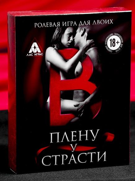 Эротическая игра для двоих  В плену у страсти - Сима-Ленд - купить с доставкой в Балашихе