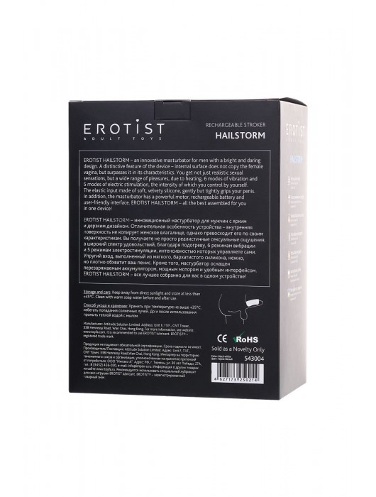 Черно-белый перезаряжаемый мастурбатор Erotist Hailstorm - Erotist Adult Toys - в Балашихе купить с доставкой