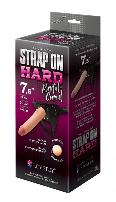 Пояс-трусики с насадкой Hard brutal-consul - 19 см. - LOVETOY (А-Полимер) - купить с доставкой в Балашихе