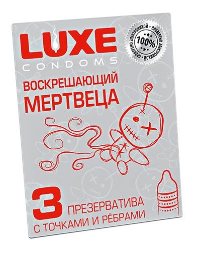 Текстурированные презервативы  Воскрешающий мертвеца  - 3 шт. - Luxe - купить с доставкой в Балашихе