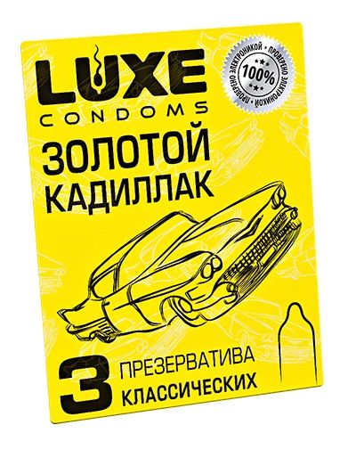 Классические гладкие презервативы  Золотой кадиллак  - 3 шт. - Luxe - купить с доставкой в Балашихе