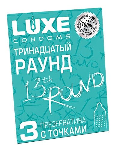 Презервативы с точками  Тринадцатый раунд  - 3 шт. - Luxe - купить с доставкой в Балашихе